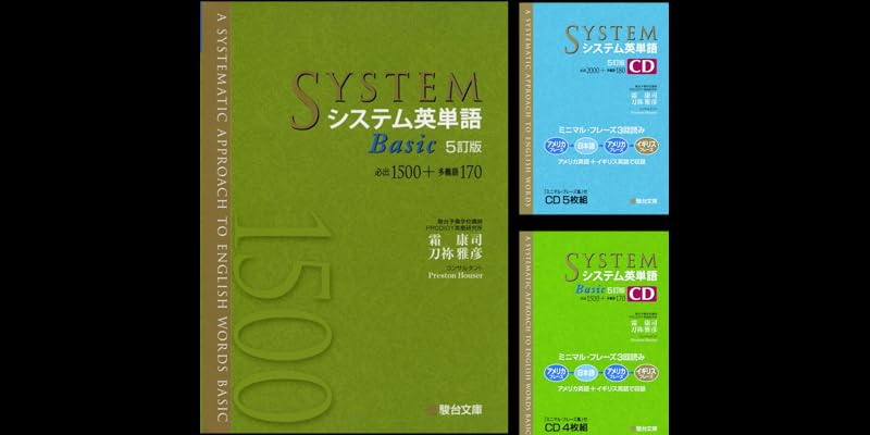 システム英単語シリーズ (4 book series) Kindle Edition